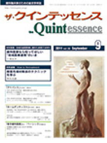 ザ・クインテッセンス